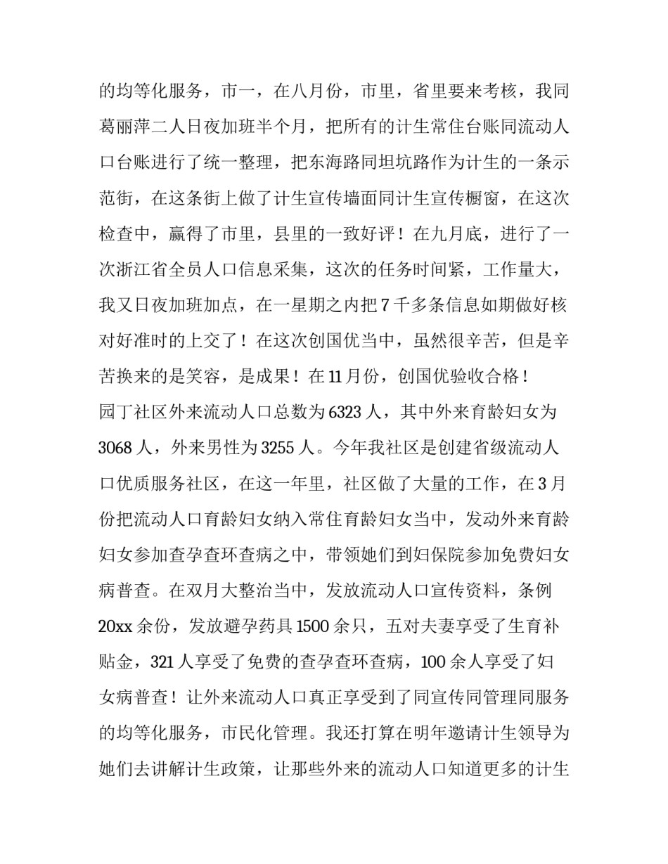 2023年社区工作者述职报告(28篇)_第3页