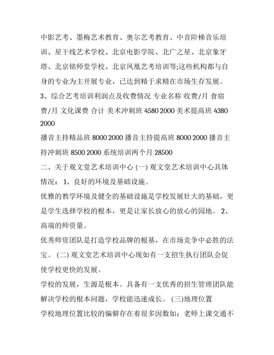 计划书模板_第3页