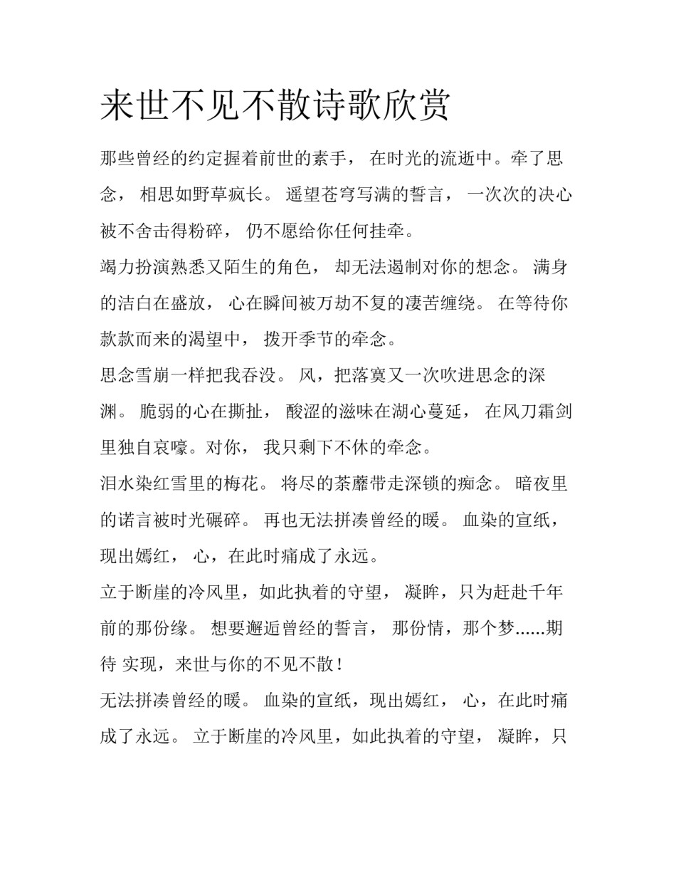 来世不见不散诗歌欣赏_第1页