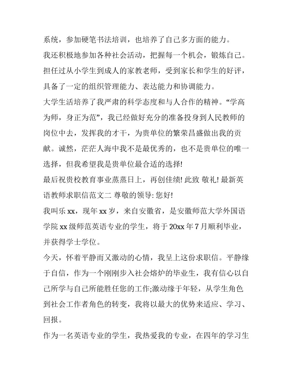最新英语教师求职信范文_第2页