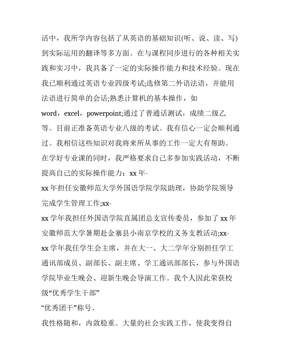 最新英语教师求职信范文_第3页