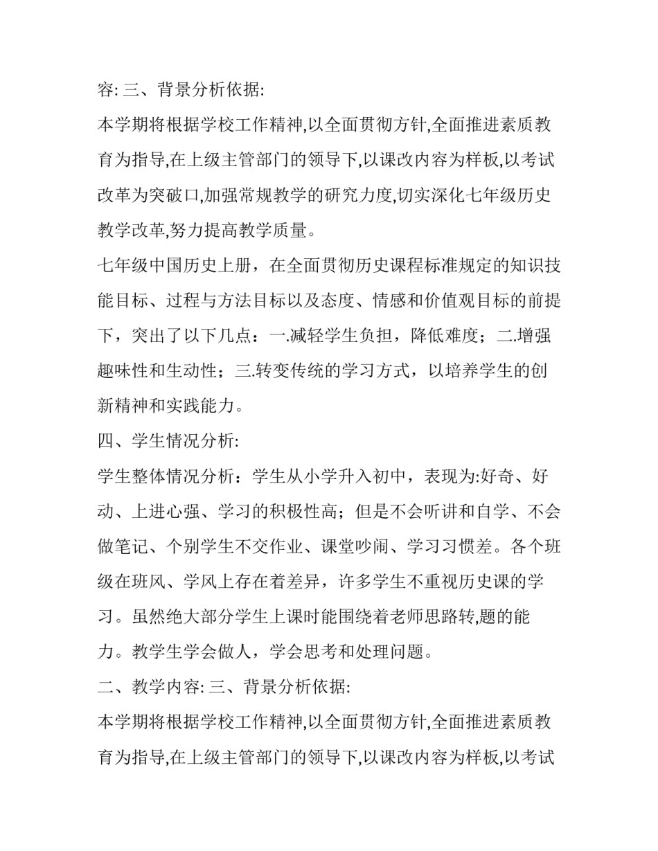 初中中国历史上册教学工作计划模板_第2页