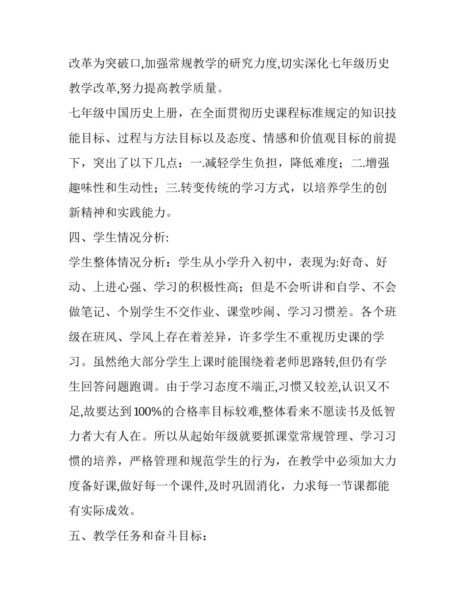 初中中国历史上册教学工作计划模板_第3页
