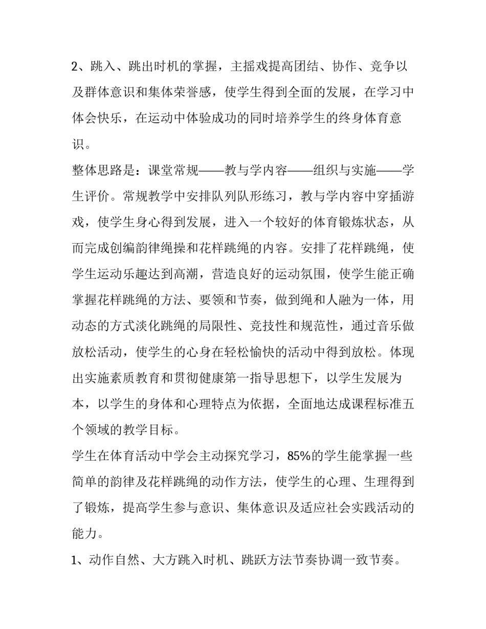 2023年花样跳绳教学计划 小学生跳绳教学计划(四篇)_第3页