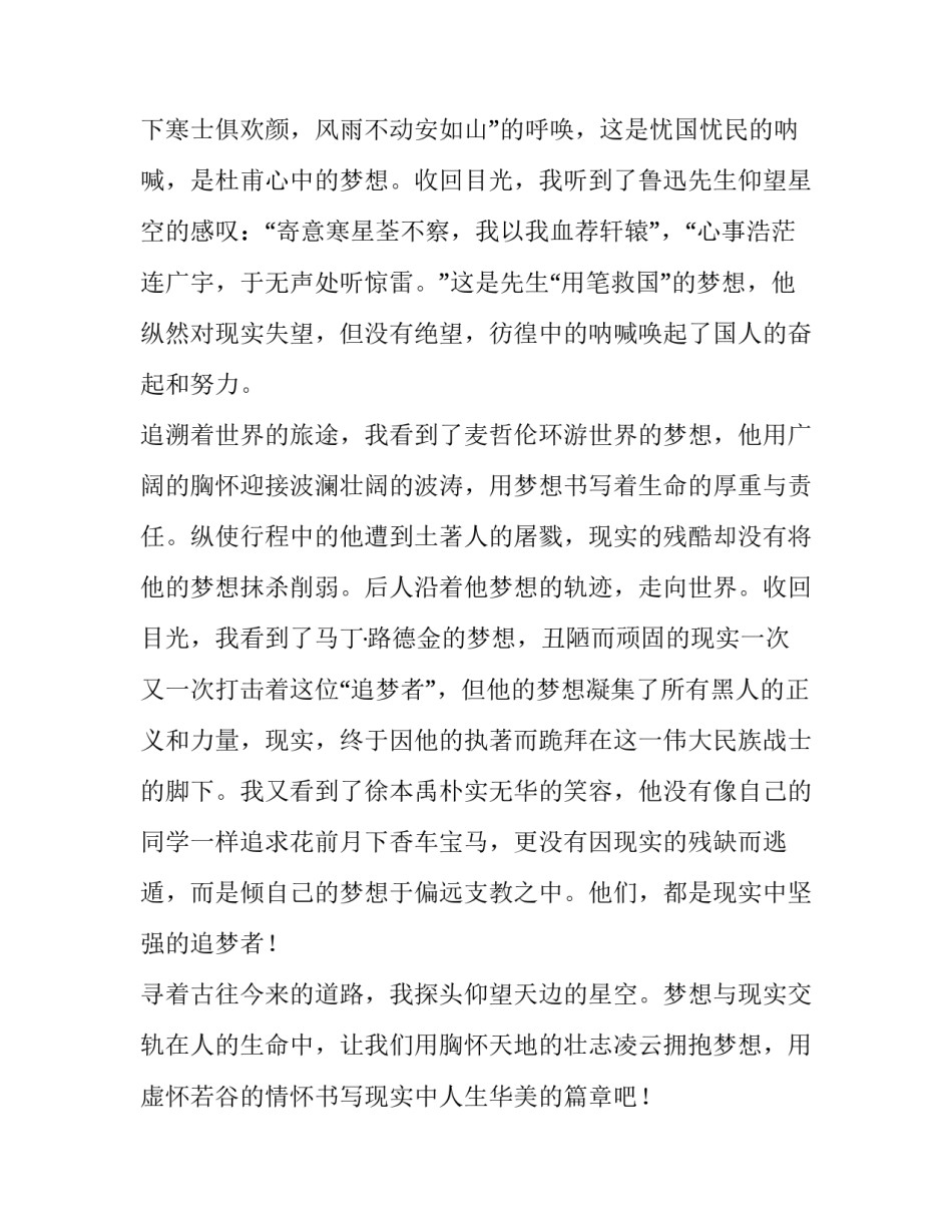 有关我的梦想的演讲稿初二(七篇)_第2页