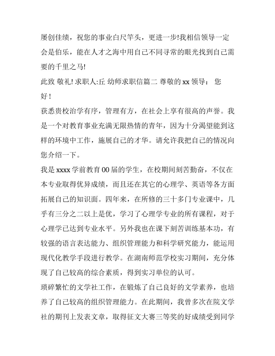 2023年幼师求职信(汇总9篇)_第3页