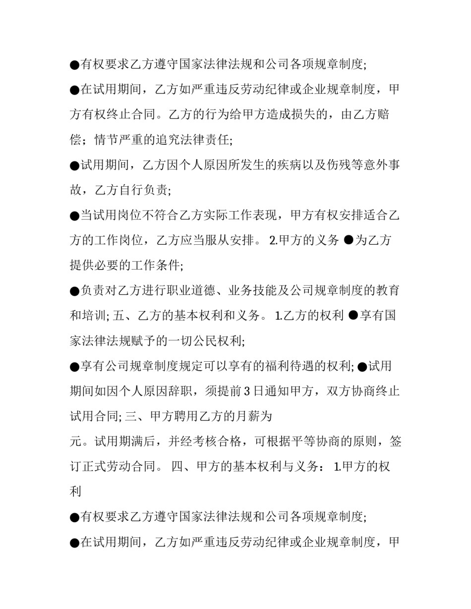 2023年合同怎么写 2023年合同法新规定怎么写合同(十五篇)_第2页