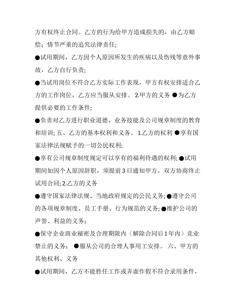 2023年合同怎么写 2023年合同法新规定怎么写合同(十五篇)_第3页