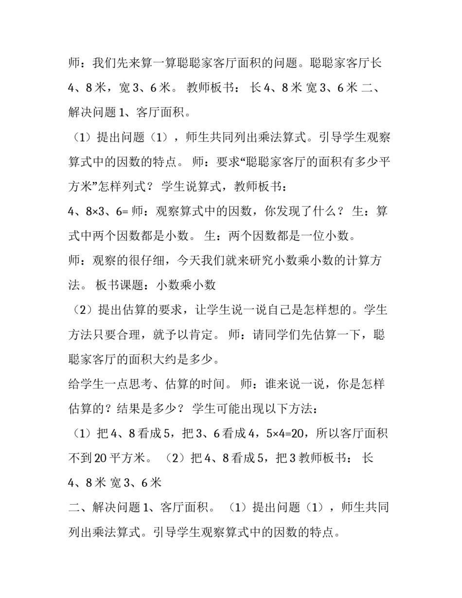 小数乘小数教学设计一等奖 小数乘小数教学设计苏教版(7篇)_第2页