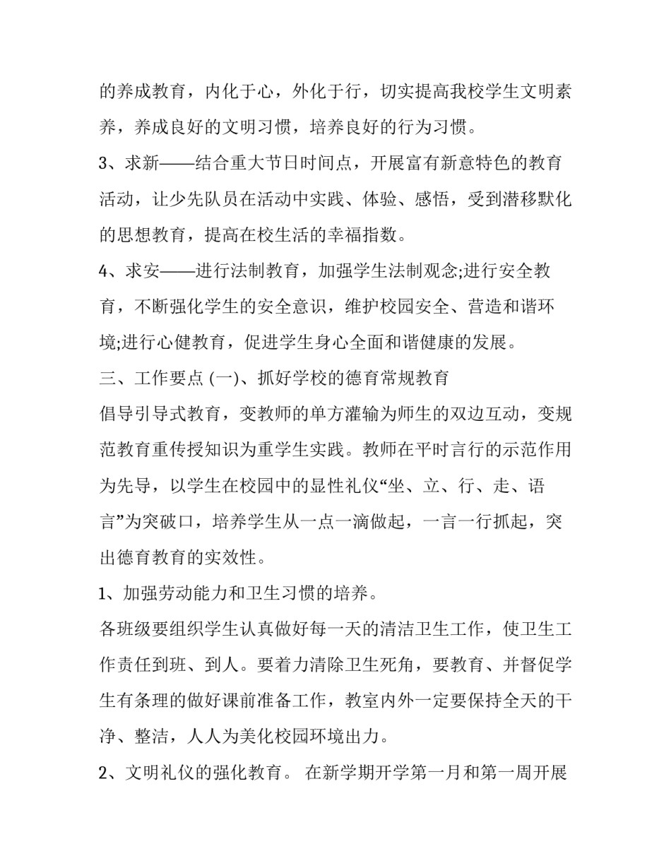 小学少先队工作计划秋季(优秀8篇)_第2页