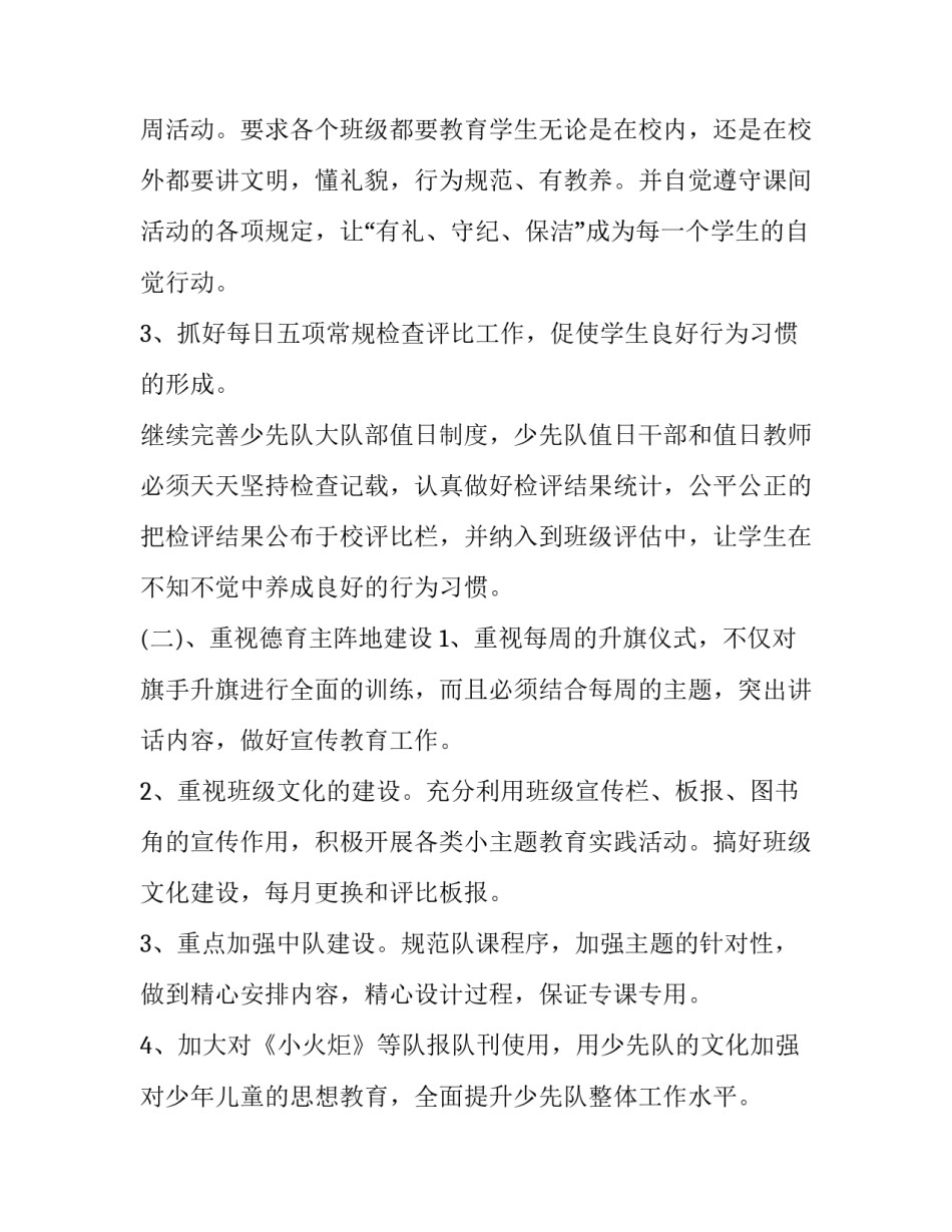 小学少先队工作计划秋季(优秀8篇)_第3页