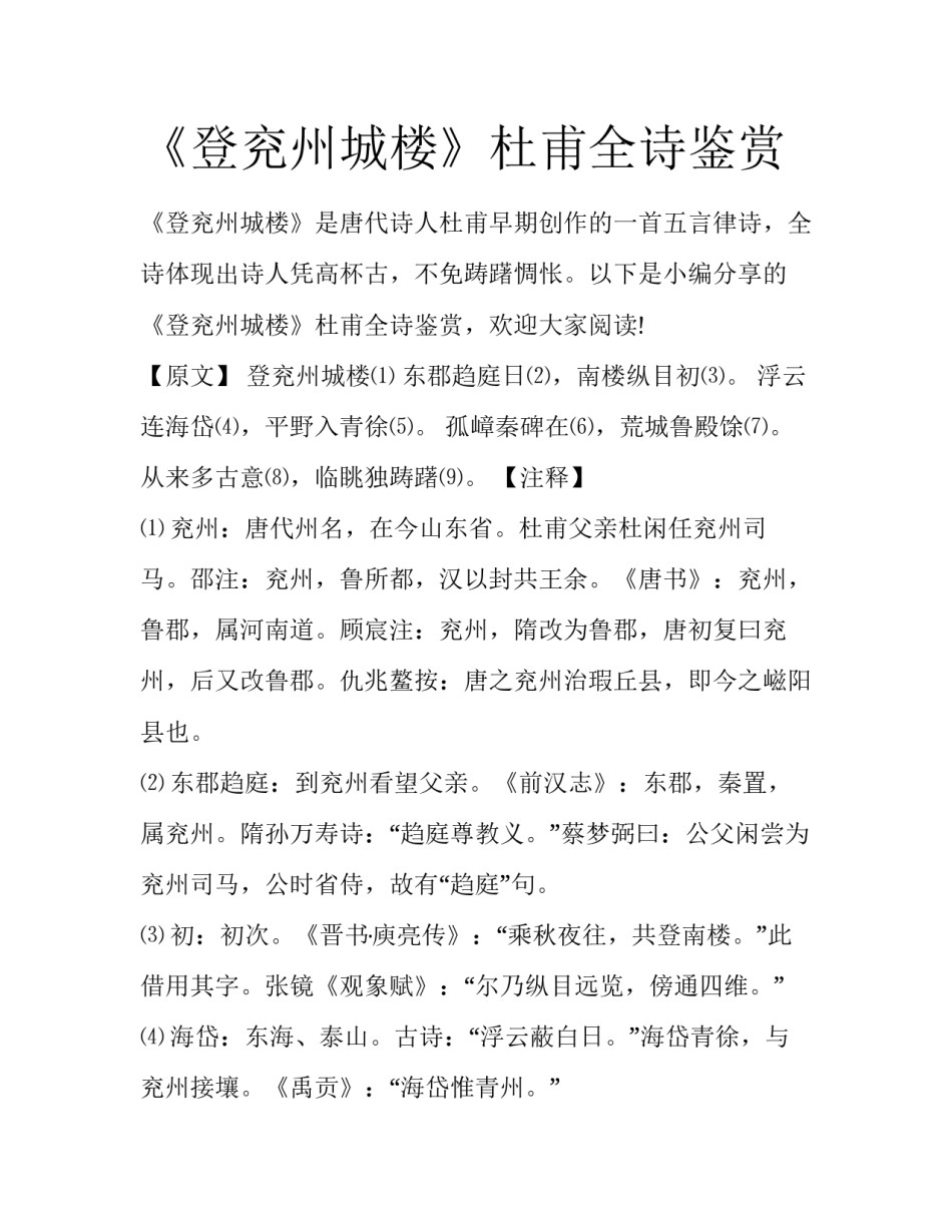 《登兖州城楼》杜甫全诗鉴赏_第1页