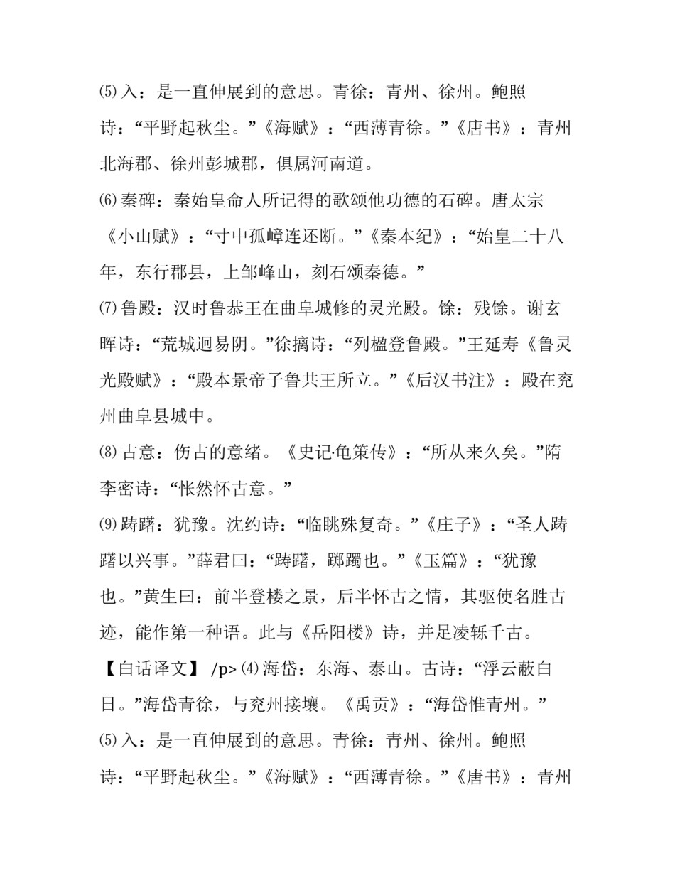 《登兖州城楼》杜甫全诗鉴赏_第2页