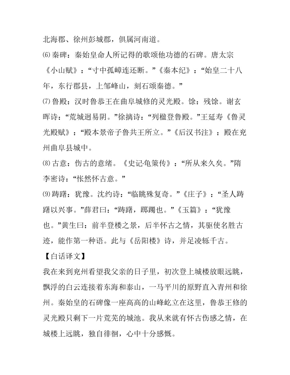 《登兖州城楼》杜甫全诗鉴赏_第3页