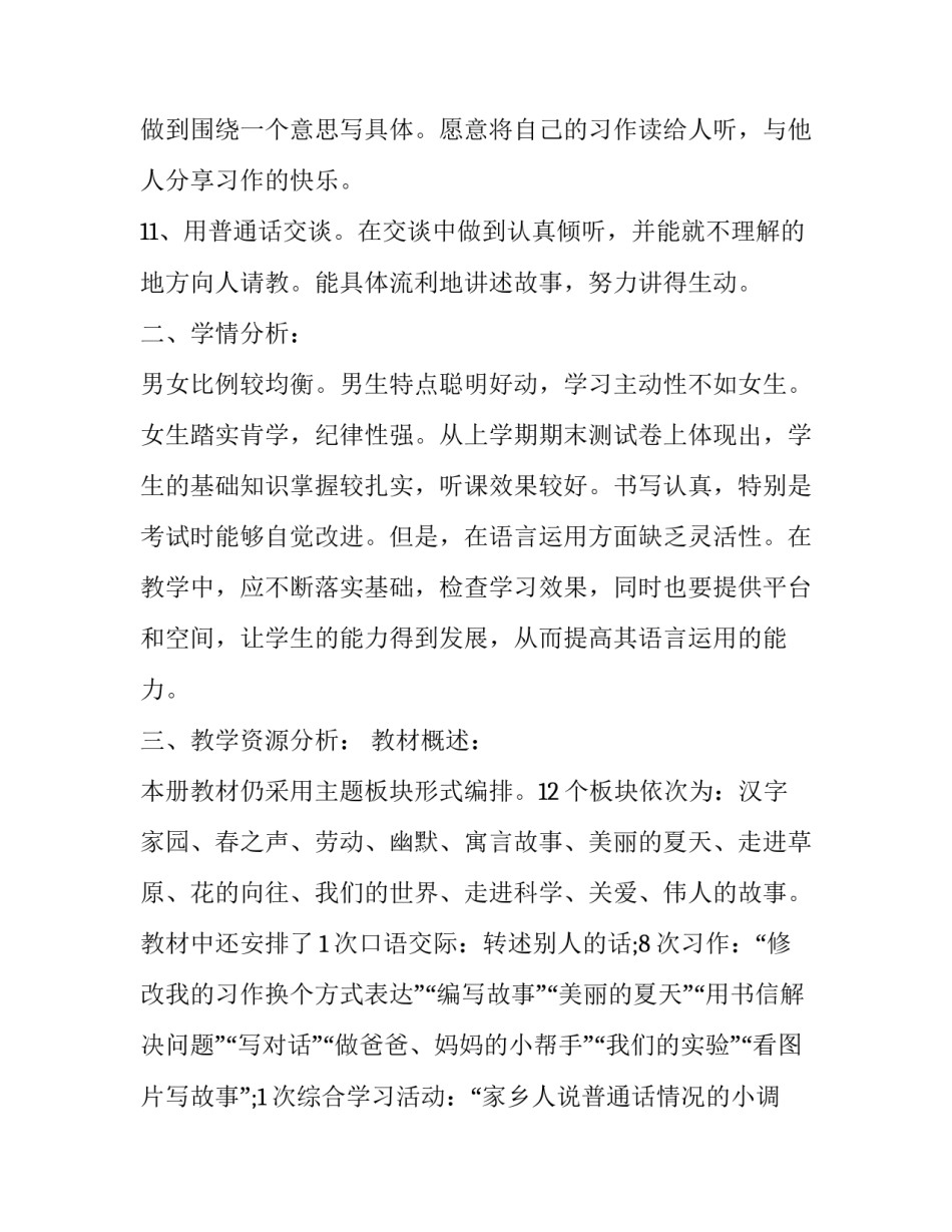 2023年小学三年级语文教学计划(精选10篇)_第2页