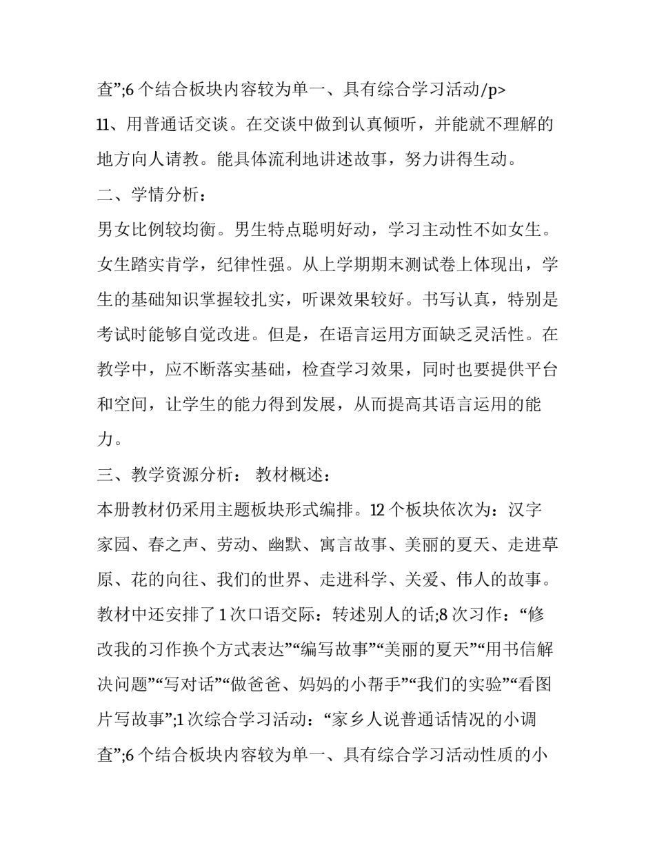2023年小学三年级语文教学计划(精选10篇)_第3页