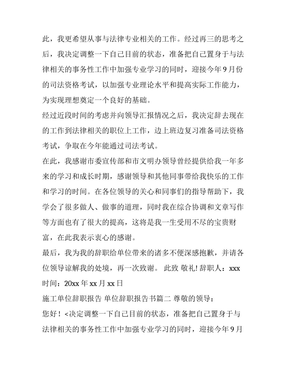 施工单位辞职报告 单位辞职报告书(十二篇)_第2页