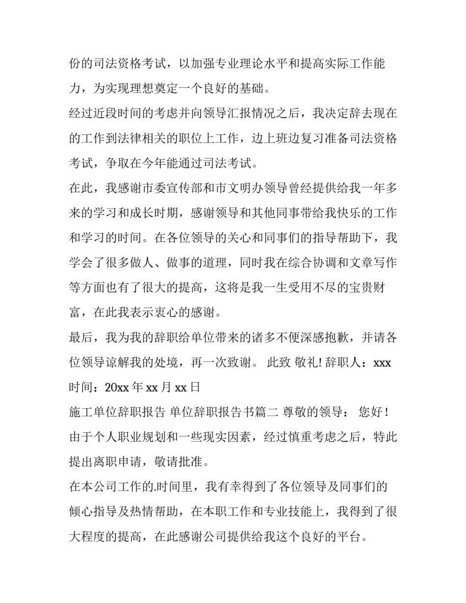 施工单位辞职报告 单位辞职报告书(十二篇)_第3页