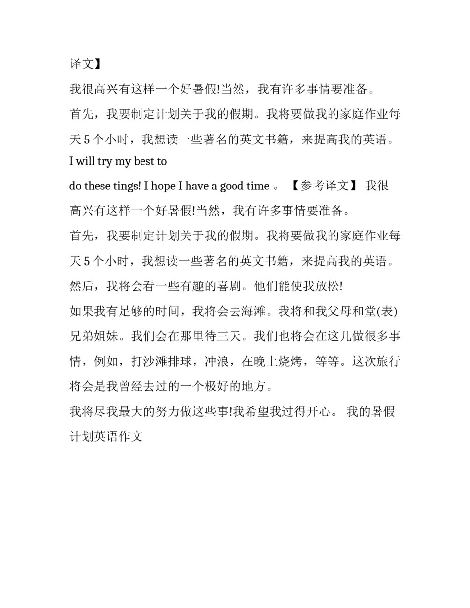 小学暑假计划英语作文_第2页