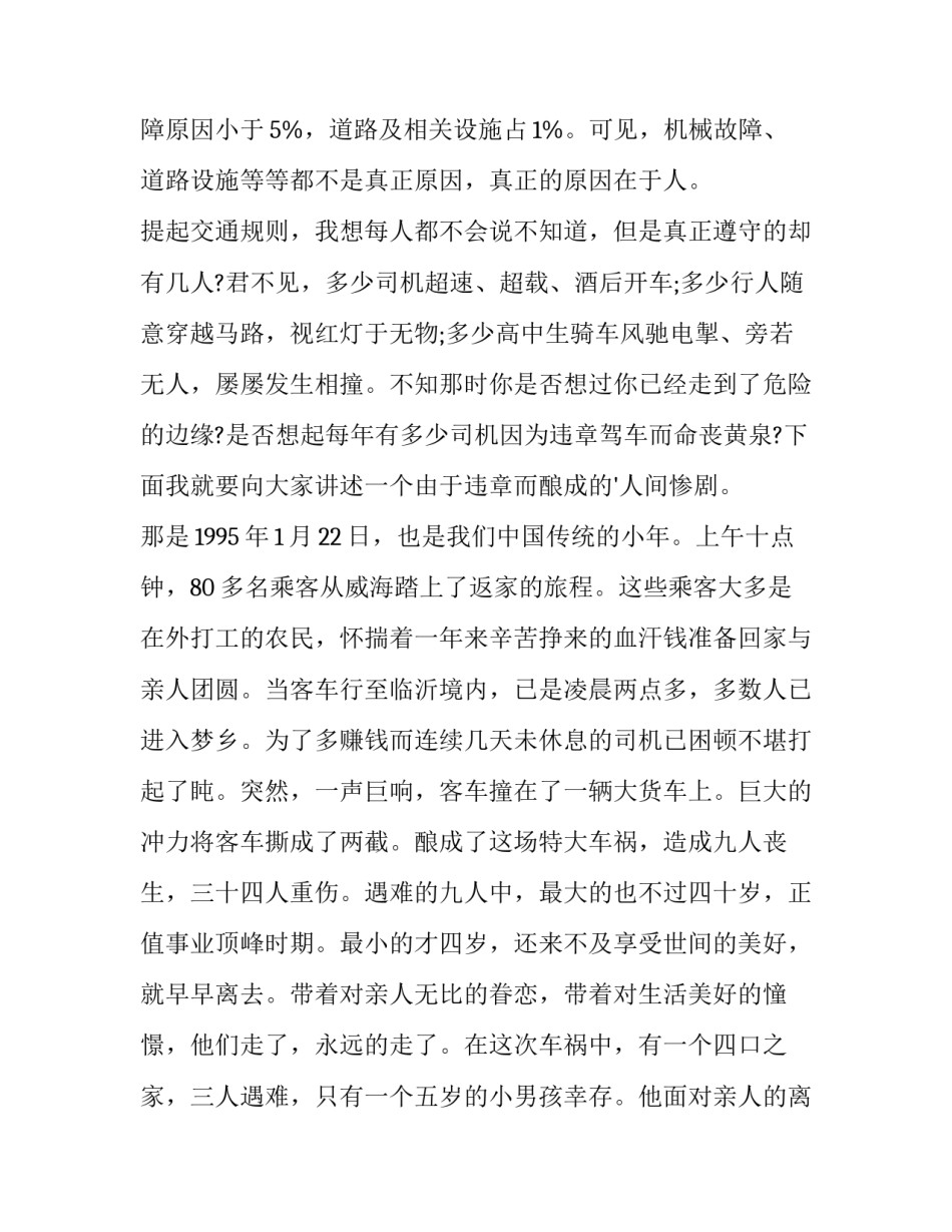 交通安全主题演讲稿300(5篇)_第3页