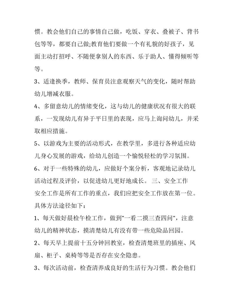 中班班级工作计划(大全15篇)_第2页