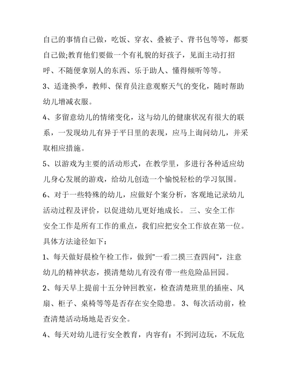 中班班级工作计划(大全15篇)_第3页