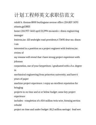 计划工程师英文求职信范文