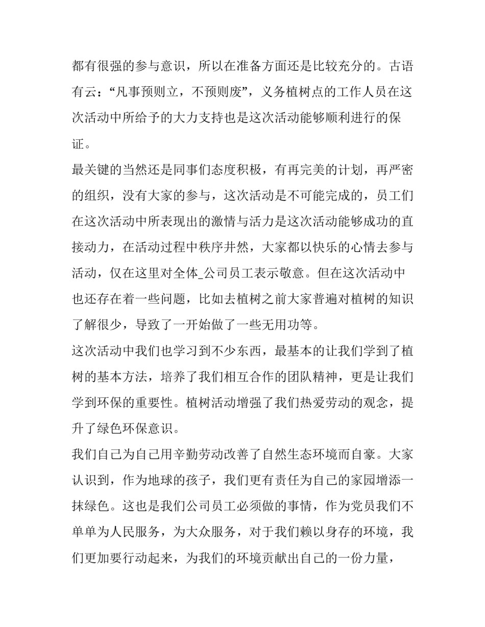 七夕情人节活动标题 七夕情人节活动创意方案(三篇)_第2页