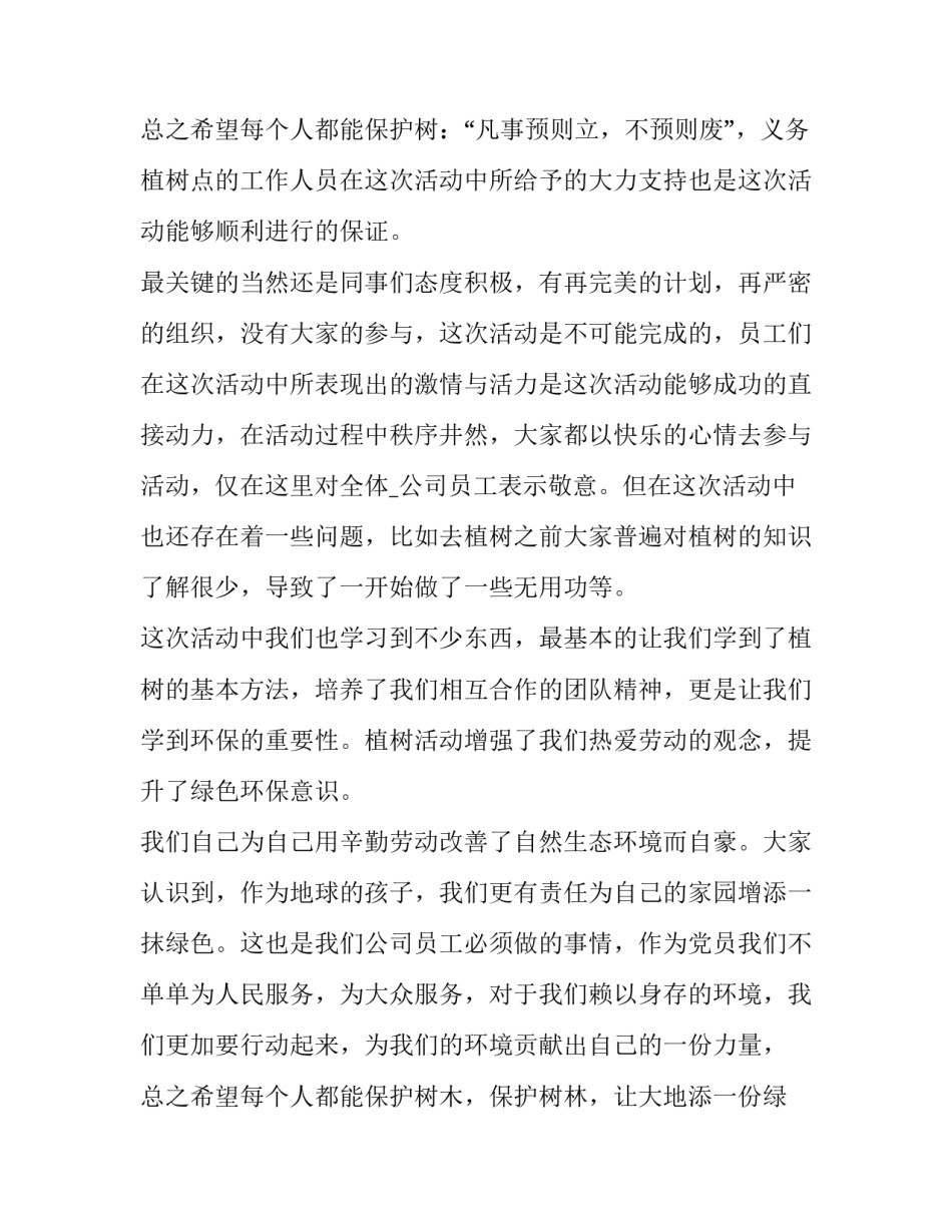 七夕情人节活动标题 七夕情人节活动创意方案(三篇)_第3页