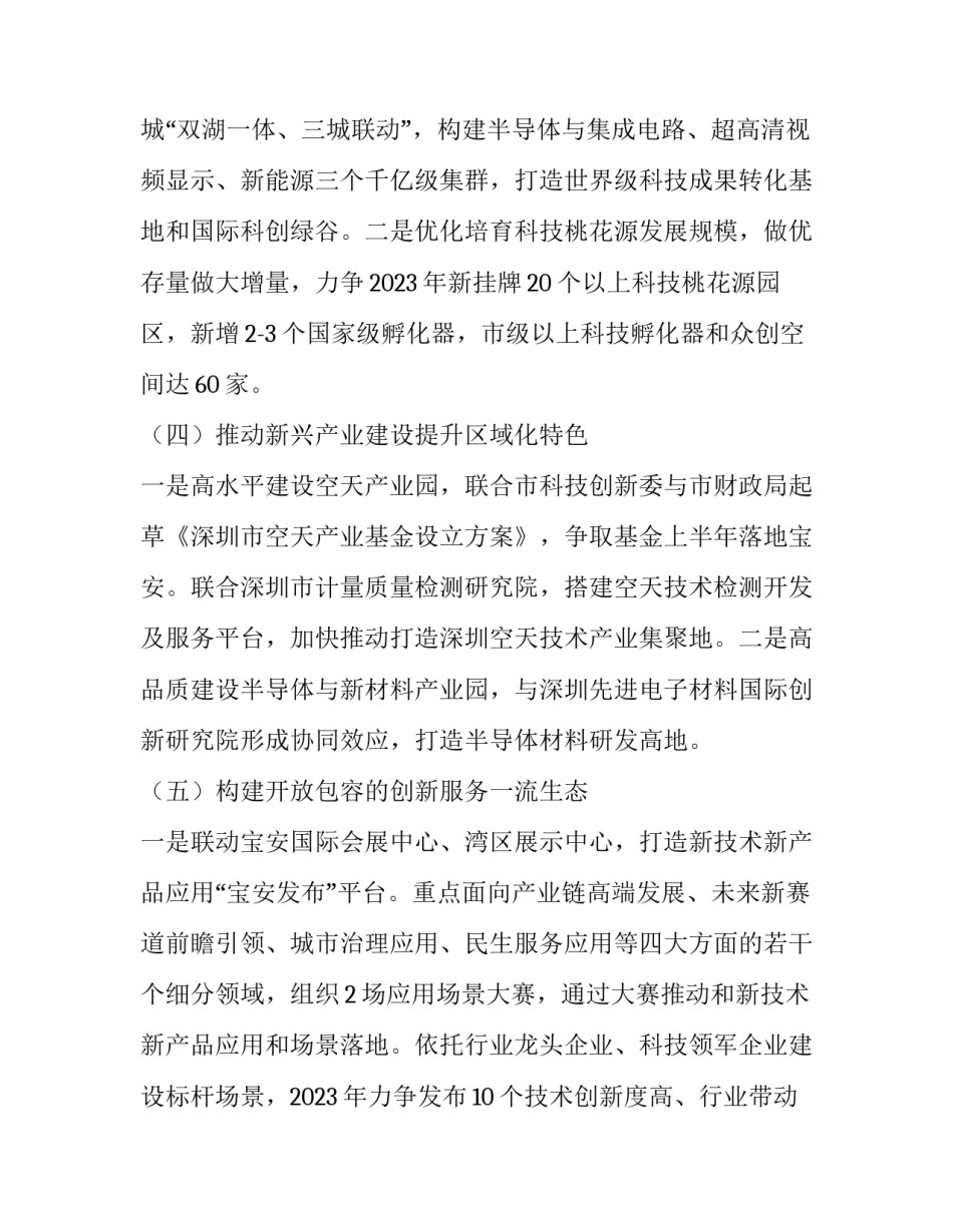 2023年企业科技创新工作计划(模板5篇)_第3页