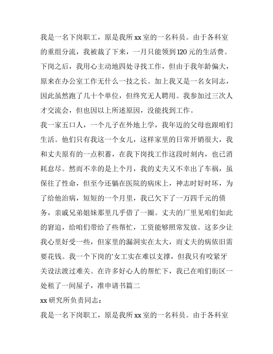 2023年生病低保申请书 重症病人低保申请书(12篇)_第2页