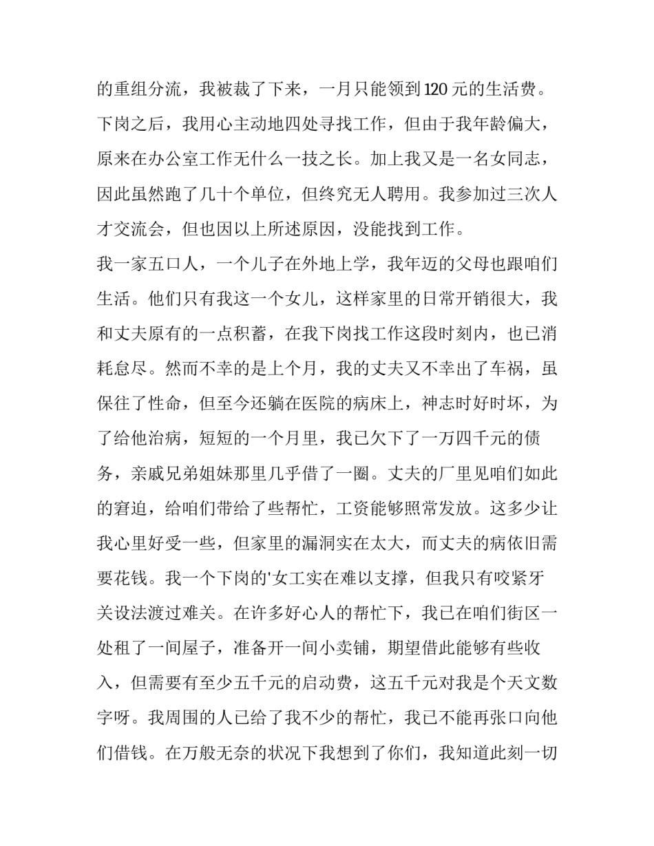 2023年生病低保申请书 重症病人低保申请书(12篇)_第3页