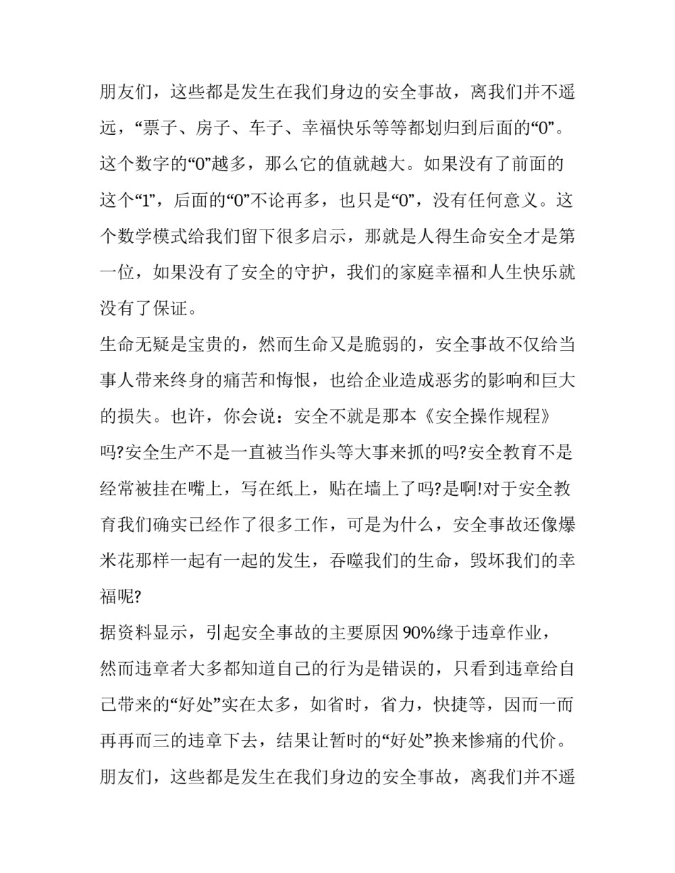 2023年最新交通安全主题演讲稿题目 交通安全主题演讲稿500(5篇)_第3页