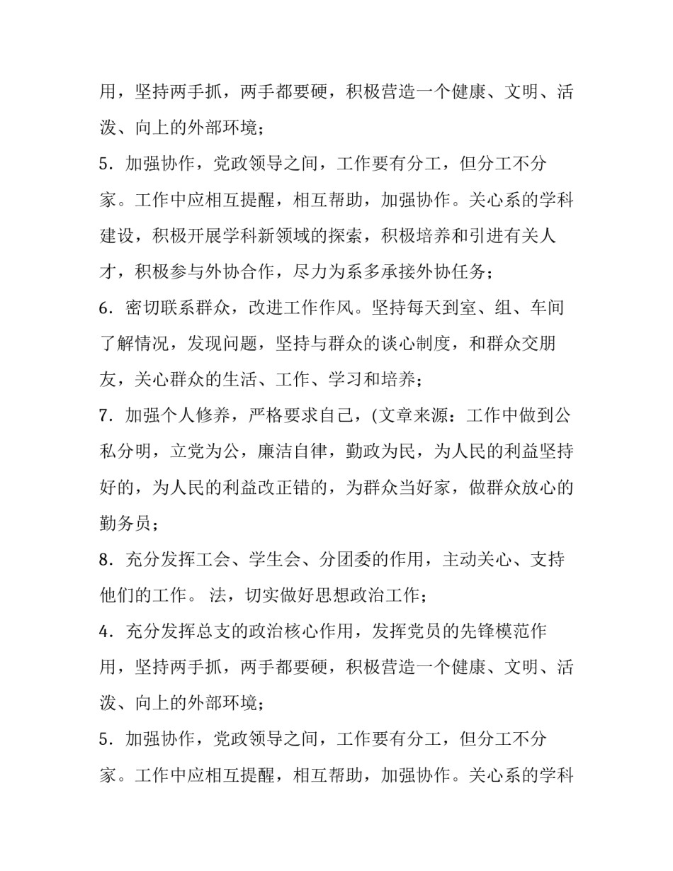 个人整改计划_第2页