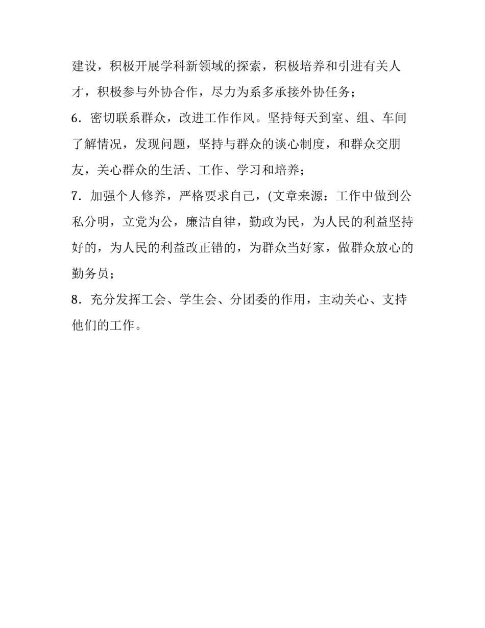 个人整改计划_第3页