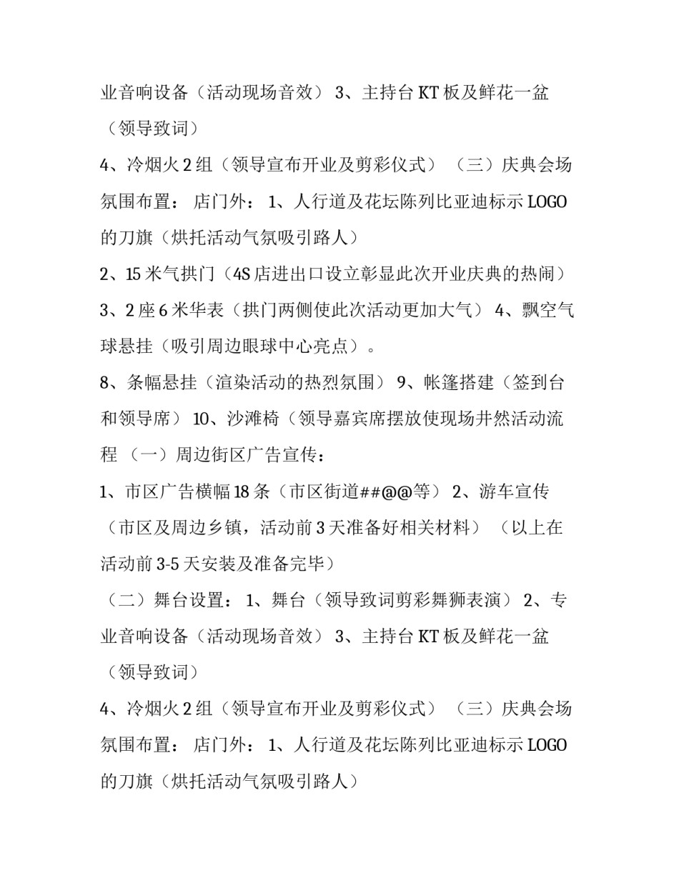 汽车4s店活动策划案（范文）_第2页