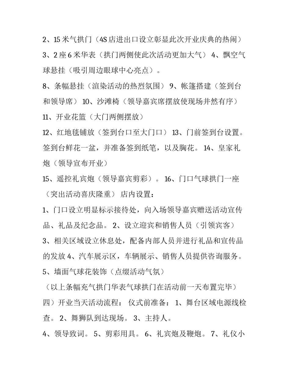 汽车4s店活动策划案（范文）_第3页