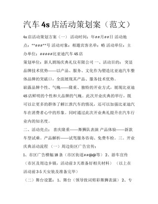 汽车4s店活动策划案（范文）