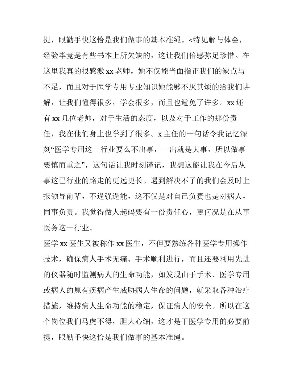 手术室工作总结及计划(大全9篇)_第3页