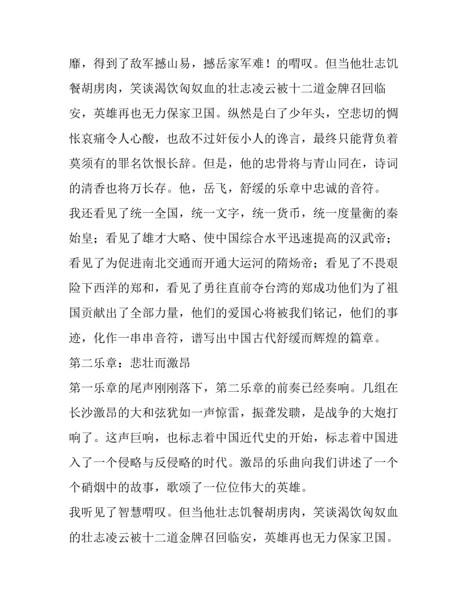音符.乐曲.爱国心说明文1500字_第2页