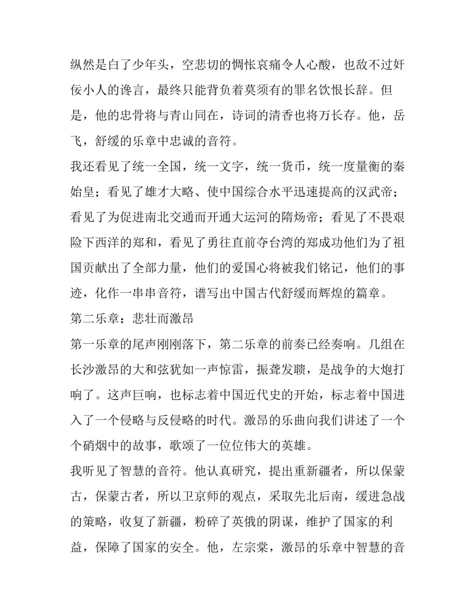 音符.乐曲.爱国心说明文1500字_第3页