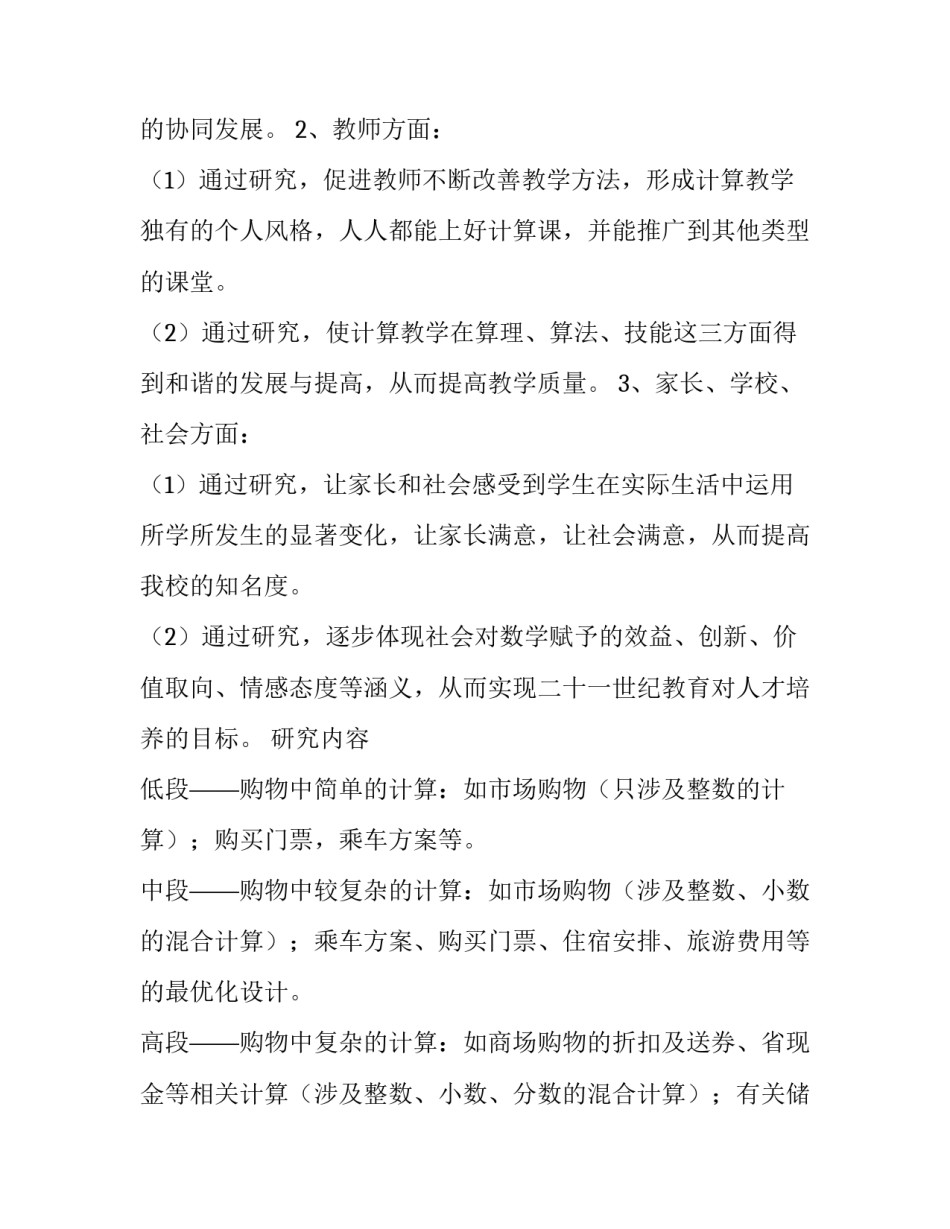 最新课题研究立项申请书思路 课题研究立项申请书(通用5篇)_第2页