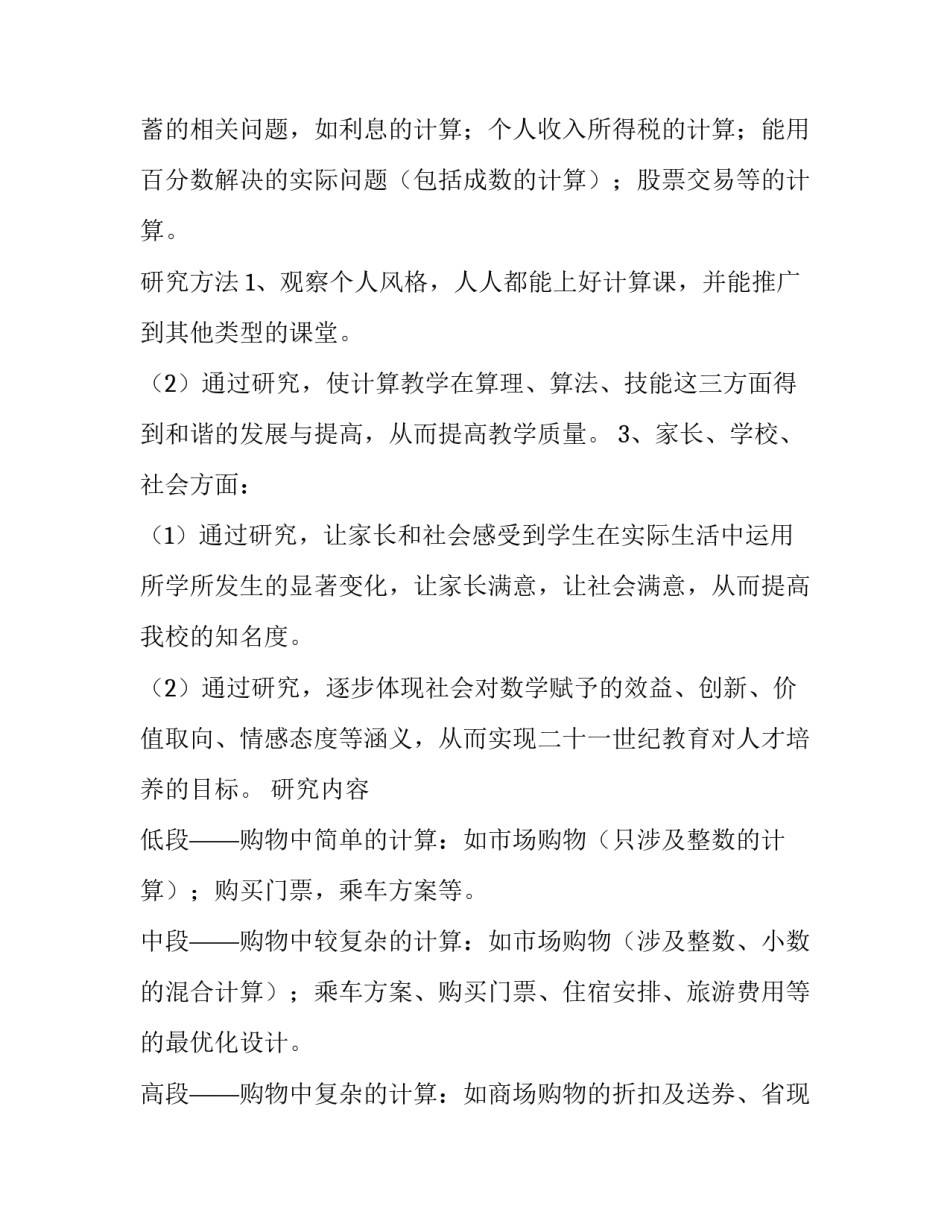 最新课题研究立项申请书思路 课题研究立项申请书(通用5篇)_第3页