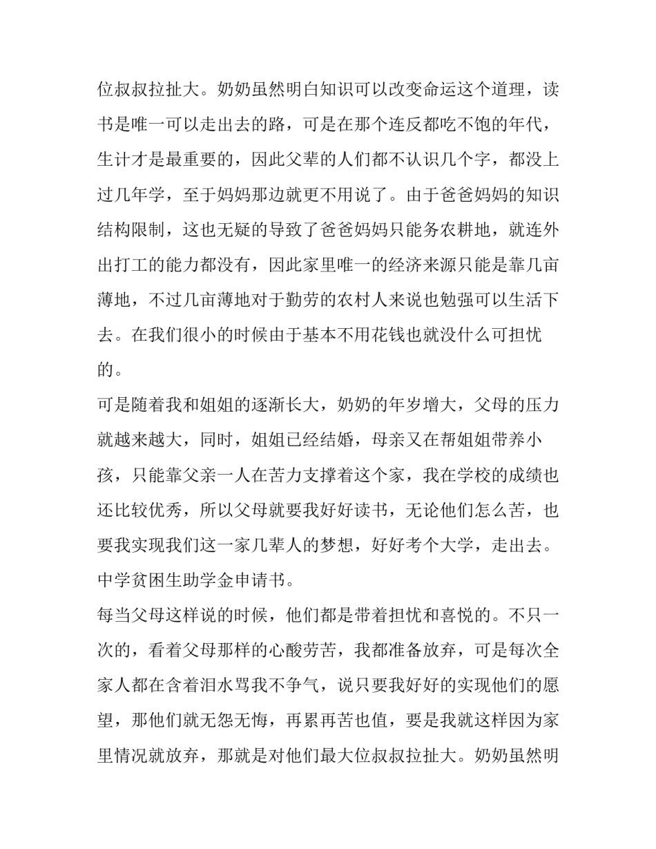 高中贫困申请书格式 高中贫困申请书300字(13篇)_第2页
