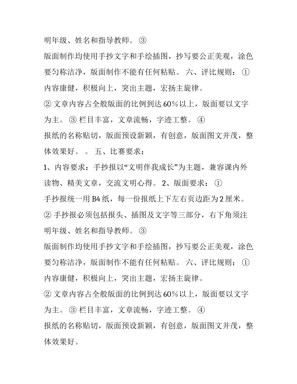 迎六一儿童节小学生手抄报策划方案_第2页