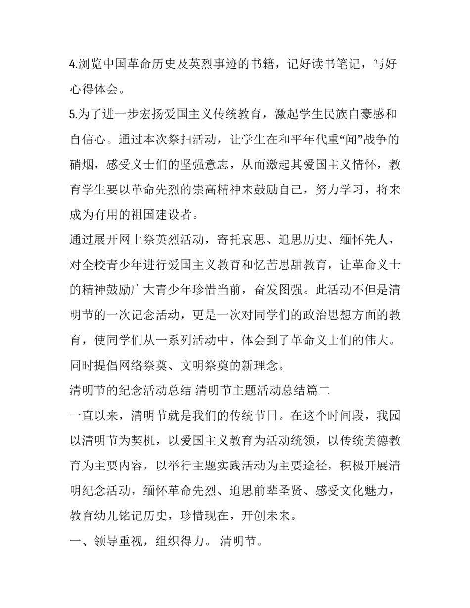 清明节的纪念活动总结 清明节主题活动总结(九篇)_第2页