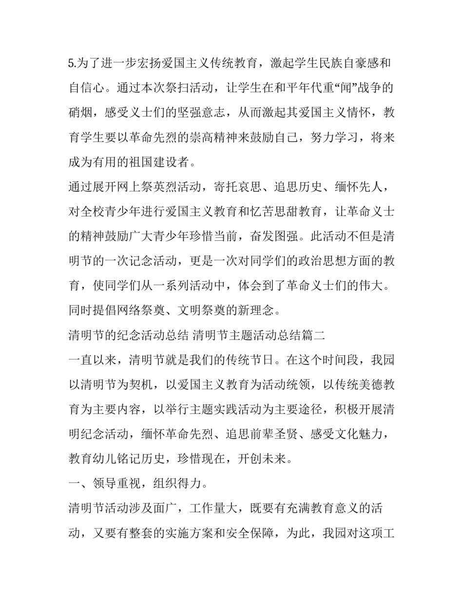清明节的纪念活动总结 清明节主题活动总结(九篇)_第3页