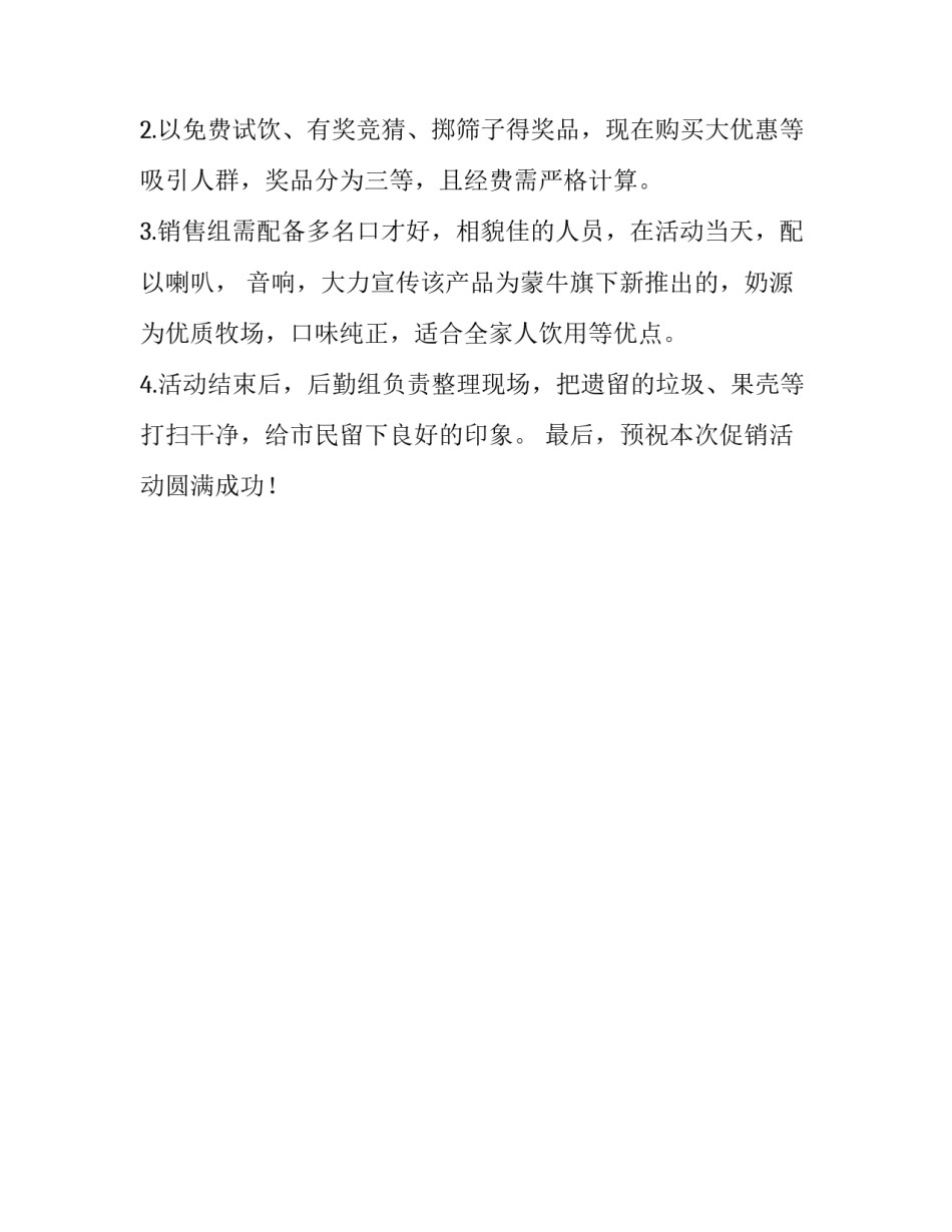 蒙牛销售计划书_第2页