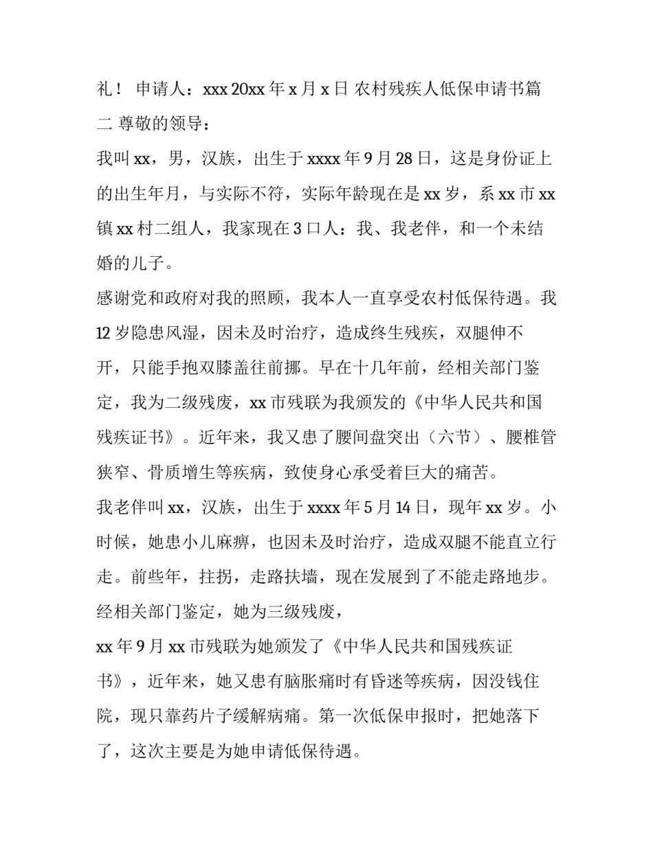 最新农村残疾人低保申请书(十二篇)_第3页