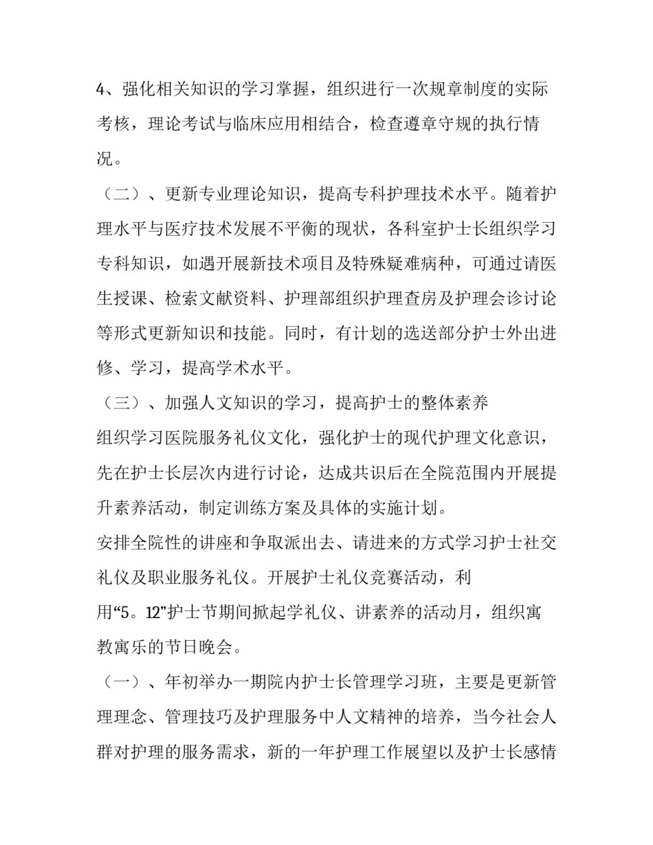 医院护理年度工作计划网(精选11篇)_第2页